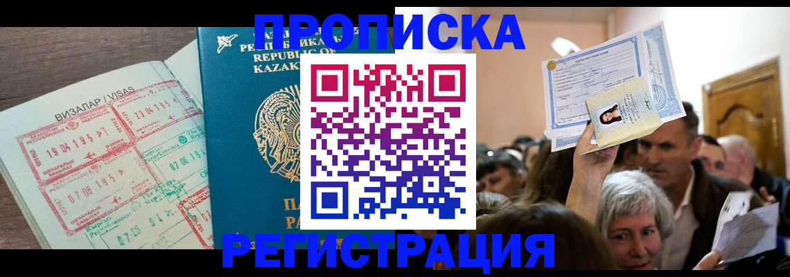 прописка штамп в Шелехове