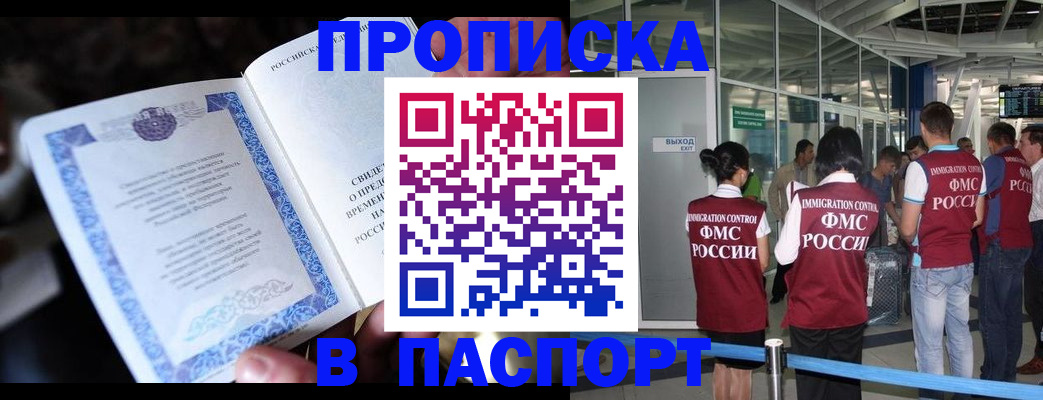 временная регистрация поиск в Шелехове