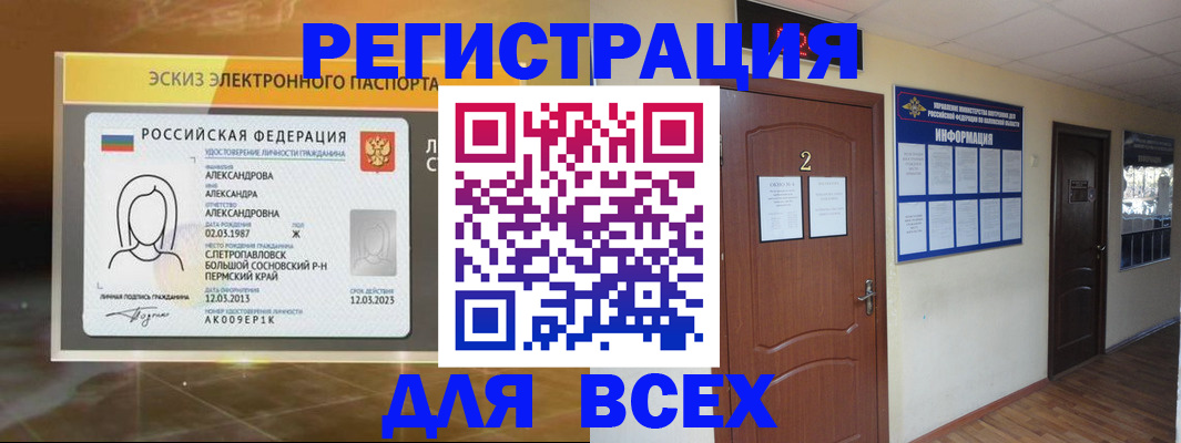 временная регистрация адрес в Шелехове