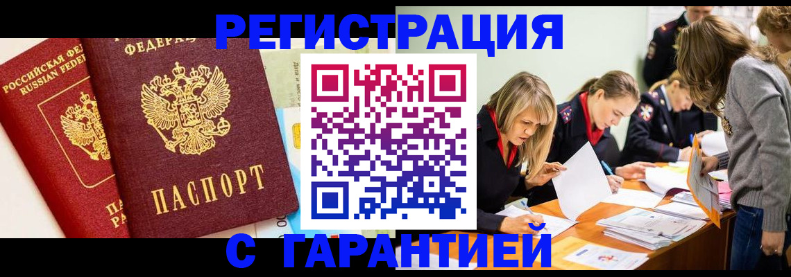 временная регистрация в Шелехове