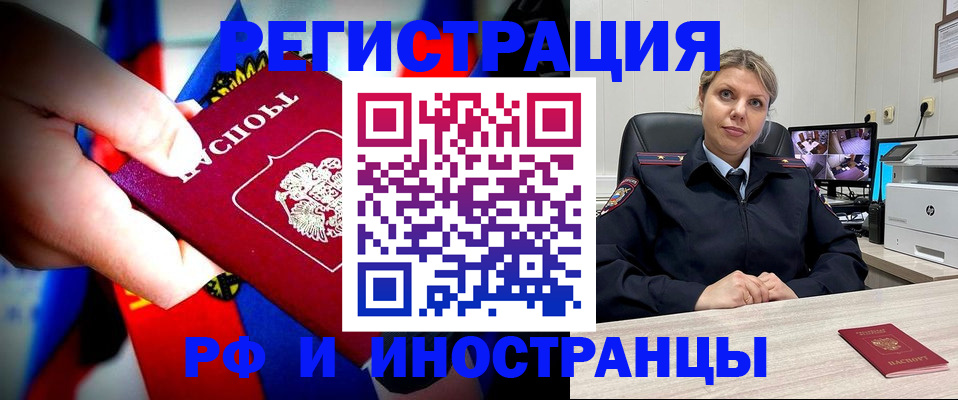 временная регистрация гарантия в Шелехове