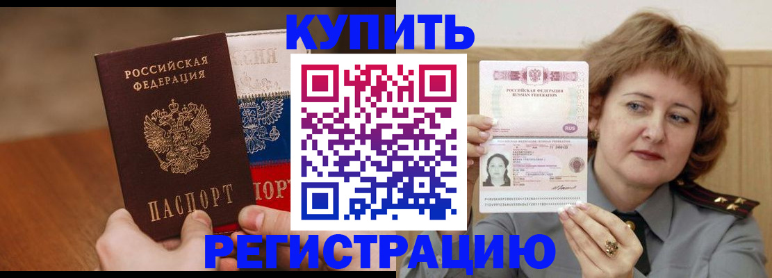 временная регистрация надежно в Шелехове